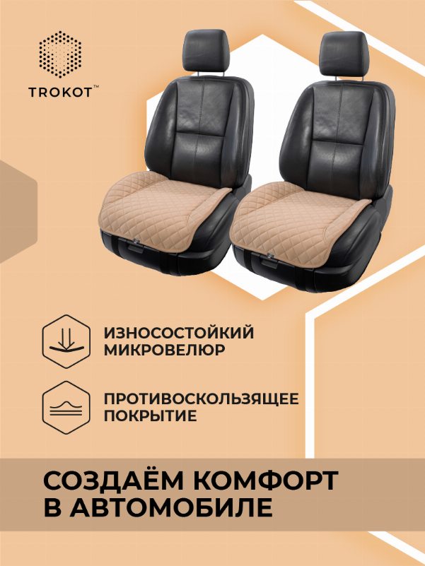 Накидки из алькантары на нижнюю часть сиденья кремовые